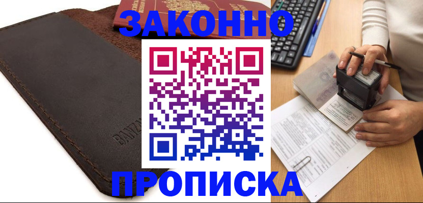 временная регистрация недорого в Пересвете