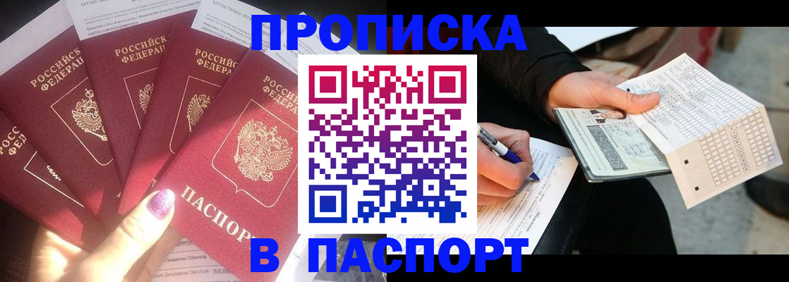 прописка для кредита в Пересвете
