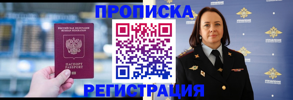 прописка в Пересвете