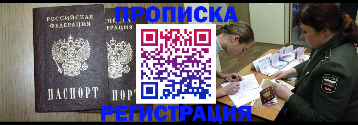 прописка регистрация в Пересвете