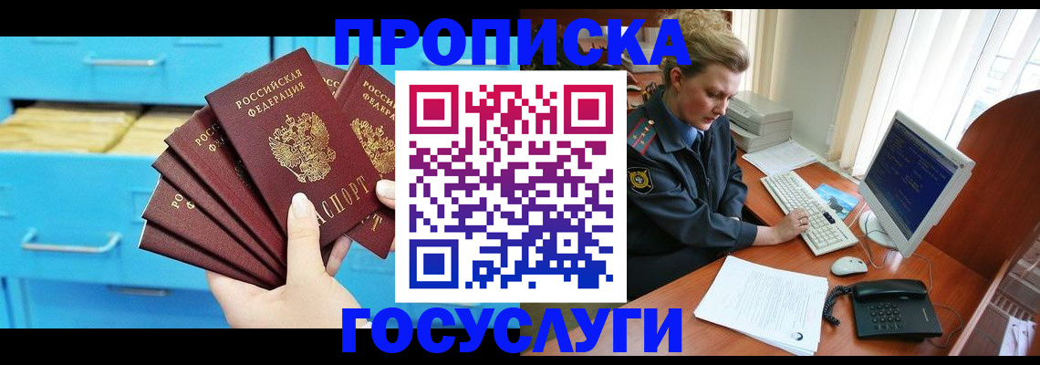 прописка для школы в Пересвете